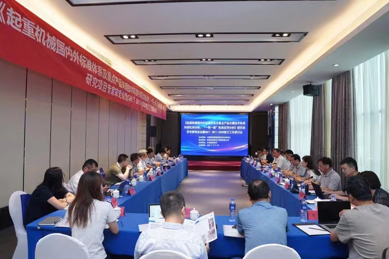 熱烈祝賀《起重機(jī)械國(guó)內(nèi)外標(biāo)準(zhǔn)體系及重點(diǎn)產(chǎn)品關(guān)鍵技術(shù)標(biāo)準(zhǔn)內(nèi)容比對(duì)分析、“一帶一路”標(biāo)準(zhǔn)應(yīng)用分析》研究項(xiàng)目專(zhuān)家審定會(huì)暨GB/T 3811-2008修訂工作研討會(huì) 在江蘇省常州市順利召開(kāi)并圓滿結(jié)束！