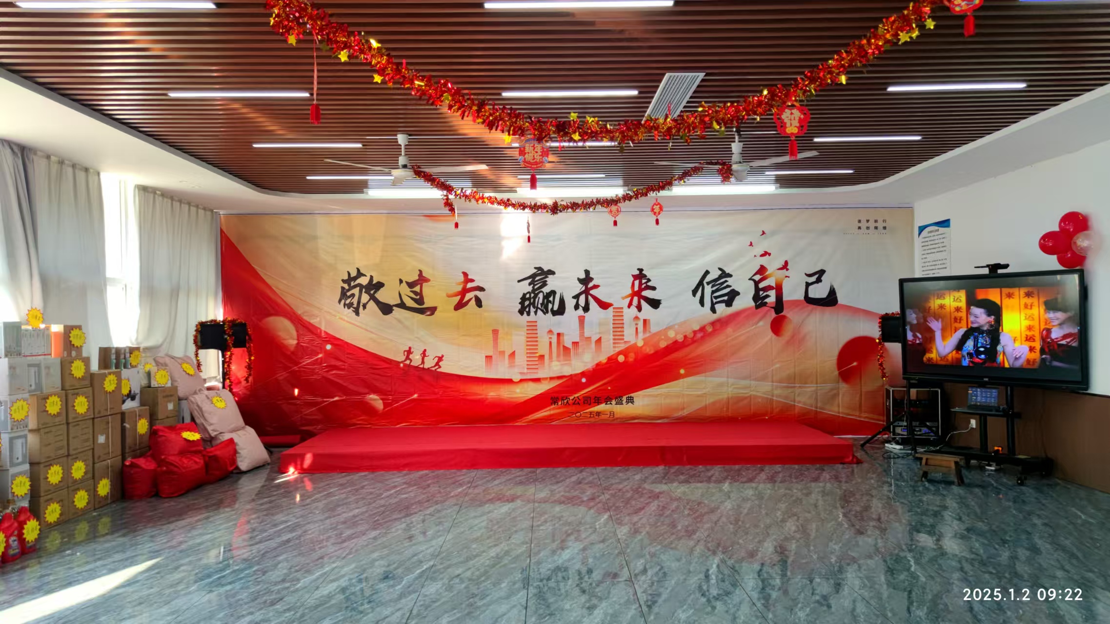 常欣公司2024-2025年會圓滿落幕，共啟新程