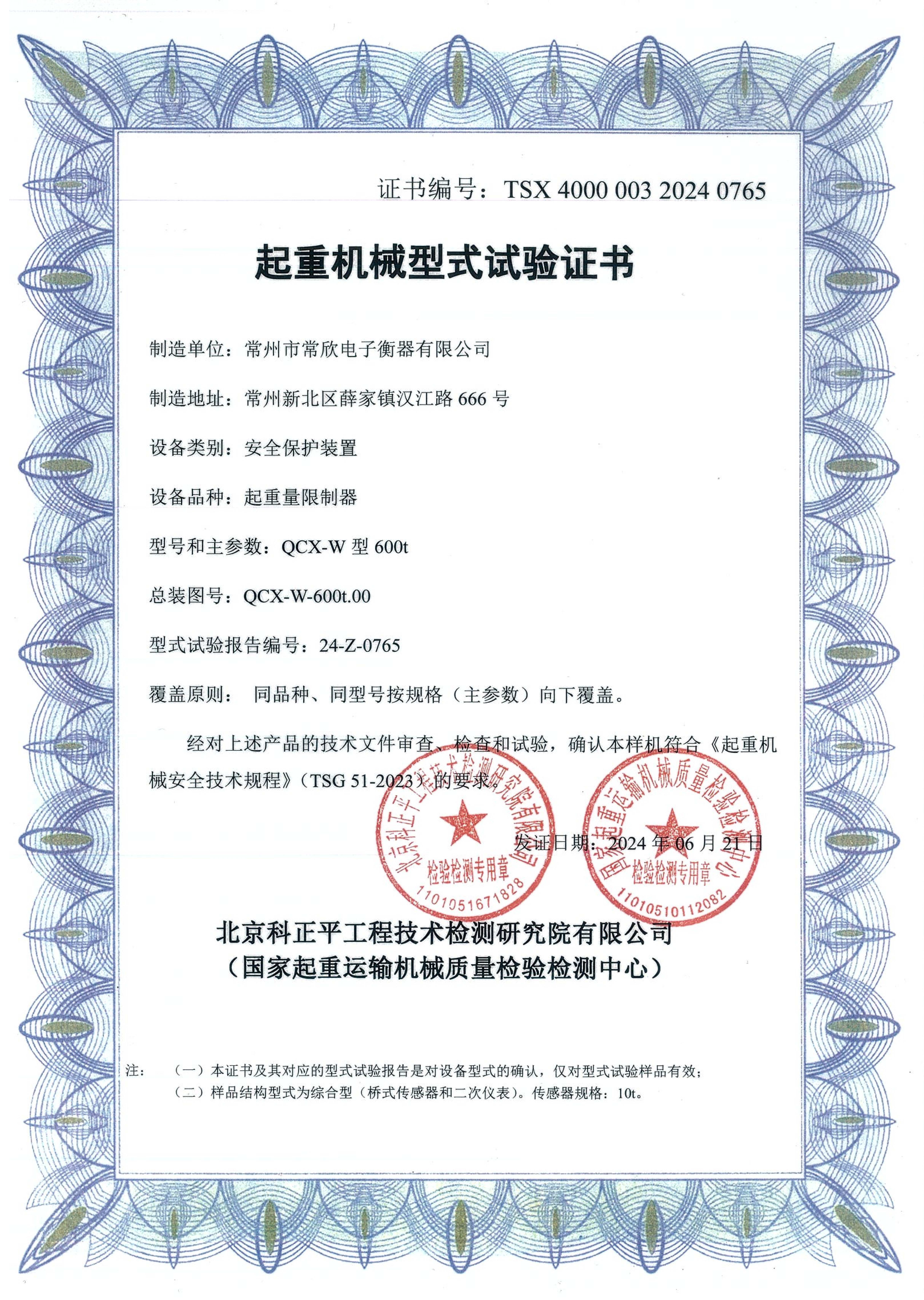 QCX-W-600t(常欣電子)